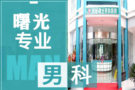 龙泉驿治疗男科专业医院