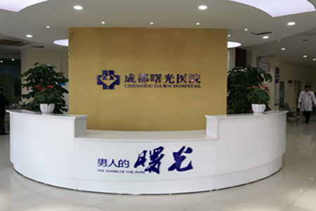 青羊区正规大医院看男科？