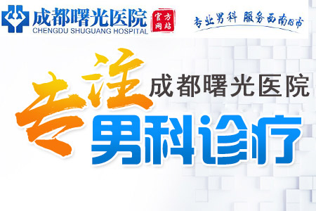 武侯区哪个男科医院较正规