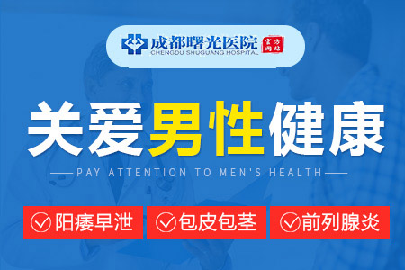 成华区男科医院哪家好吗