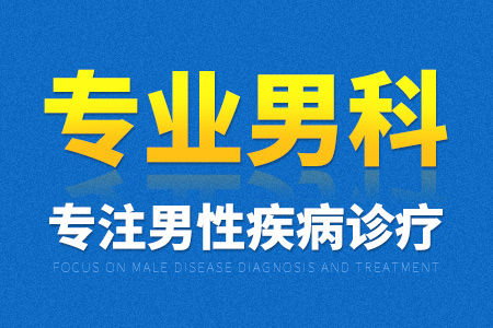 青羊区看男科比较好的医院.