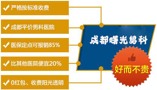 成都大丰比较好的男科医院