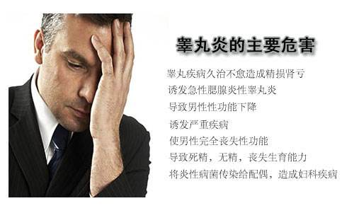 男性睾丸炎的常见症状?