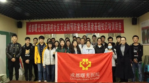 成都曙光生殖健康医院开展艾滋病防治知识培训